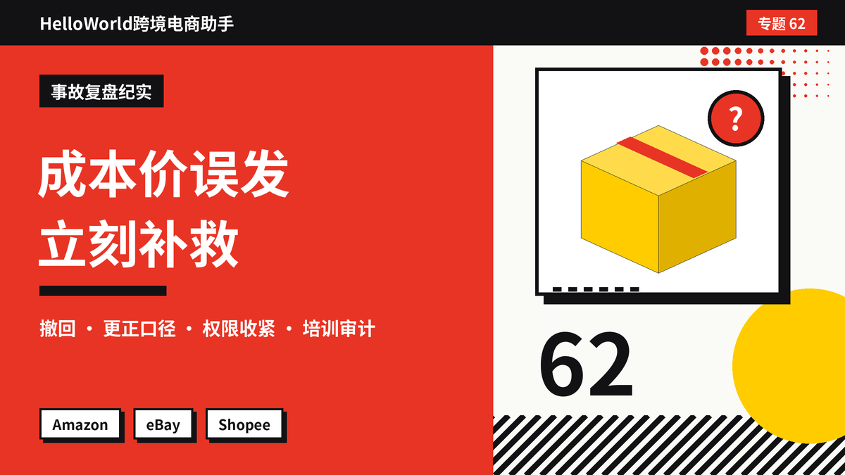 客服把内部成本价发到买家聊天里了?HelloWorld跨境电商助手的补救与权限防范
