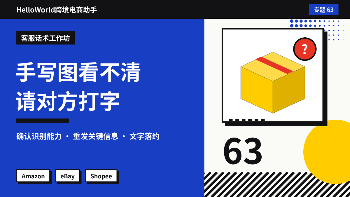 买家用图片里的手写字提问,翻译读不出来?HelloWorld跨境电商助手处理图片文字的方法