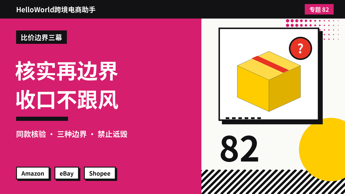 买家甩来竞品链接逼你降价怎么回？HelloWorld跨境电商助手比价请求的边界话术