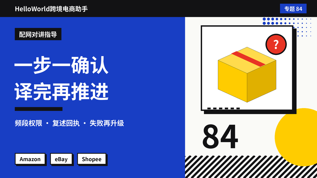 智能家居配不上网怎么远程教?HelloWorld跨境电商助手一步一确认配网指导