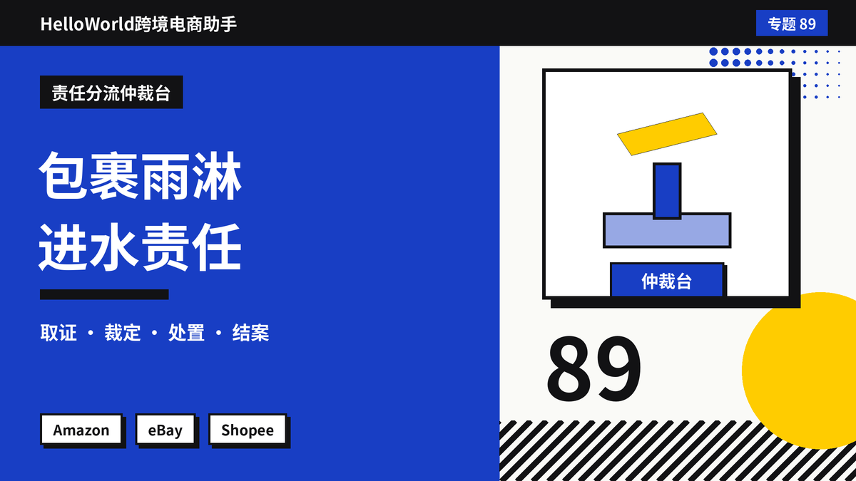 包裹外箱被雨淋进水买家要退？HelloWorld跨境电商助手判断受潮责任与回复法